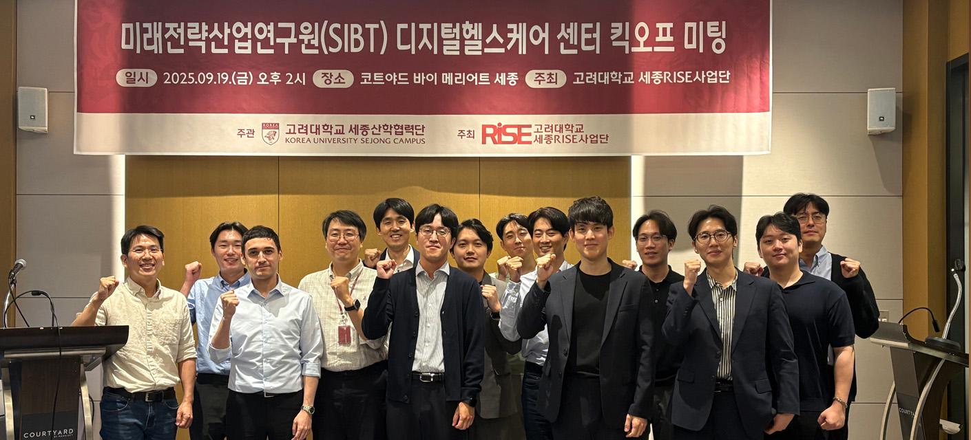 未来战略产业研究院（SIBT）数字健康中心启动会议