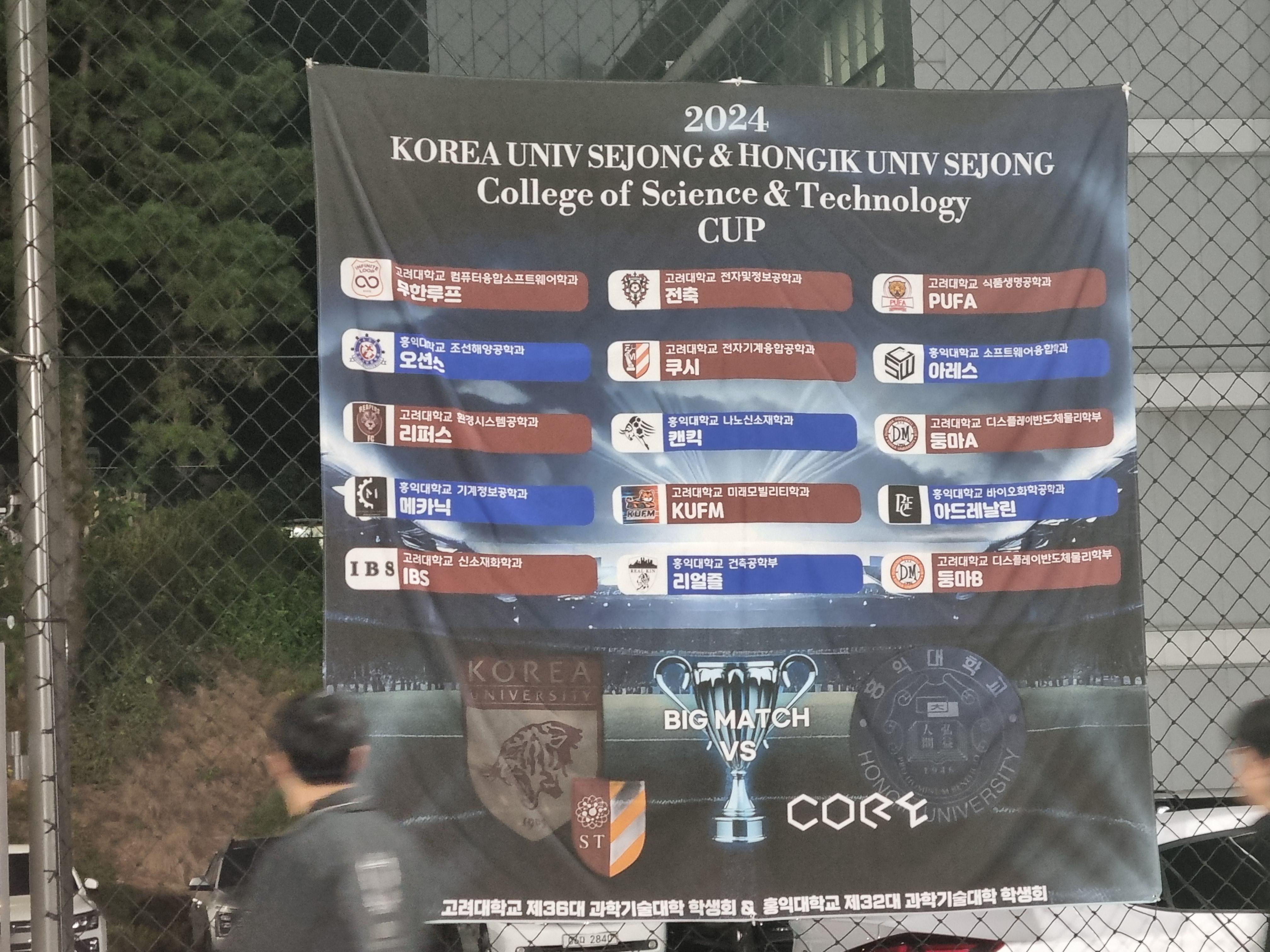 2024 과기대컵 (5).jpg 첨부 이미지